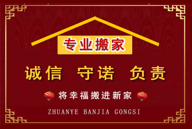 东阳搬家电话