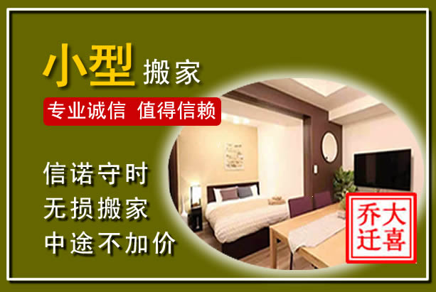 东阳小型搬家