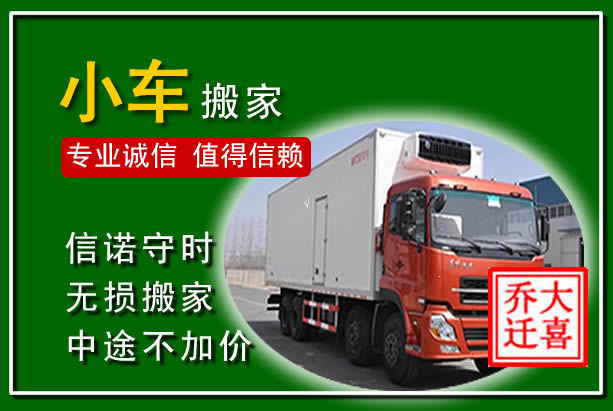 东阳物品搬运