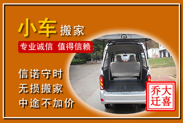 东阳个人搬家