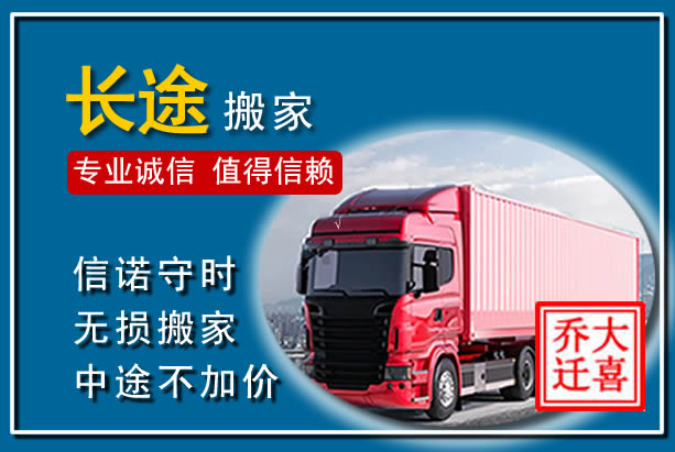 东阳异地长途搬家