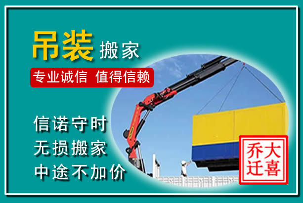 东阳吊装大件搬家