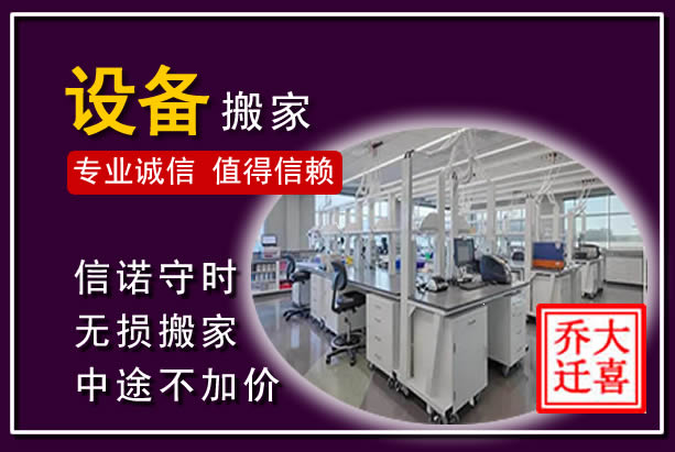 东阳仪器设备搬运