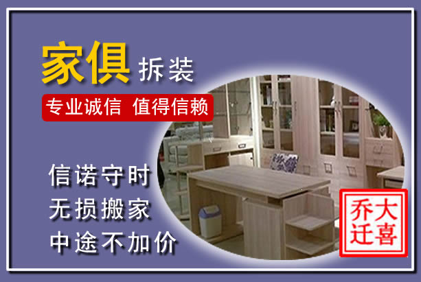 东阳家俱拆装搬运